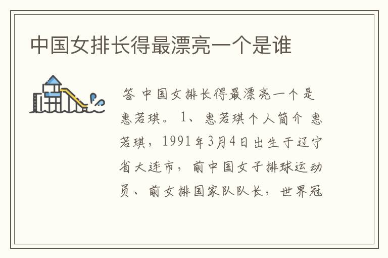 中国女排长得最漂亮一个是谁