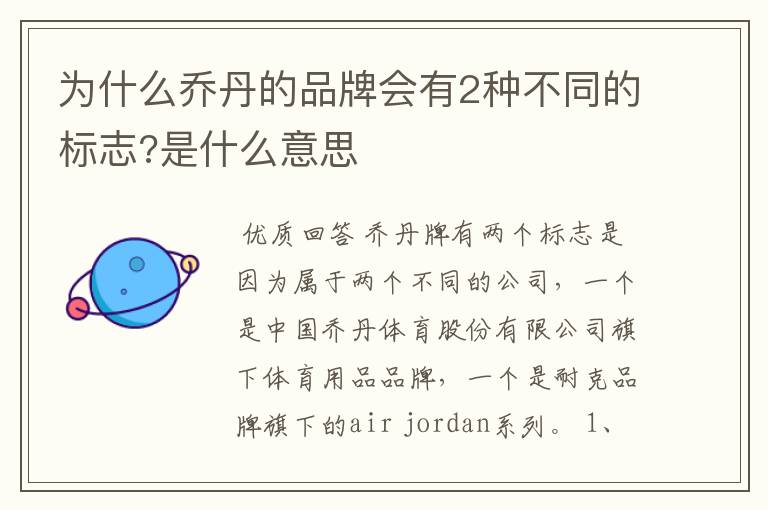 为什么乔丹的品牌会有2种不同的标志?是什么意思