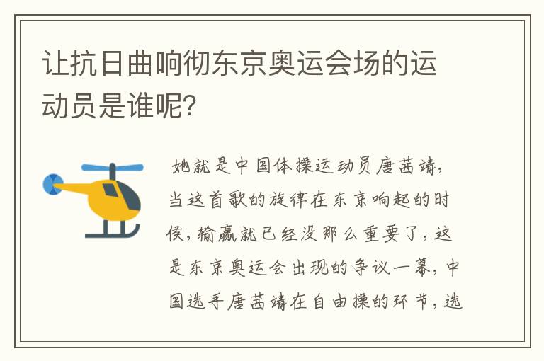 让抗日曲响彻东京奥运会场的运动员是谁呢?