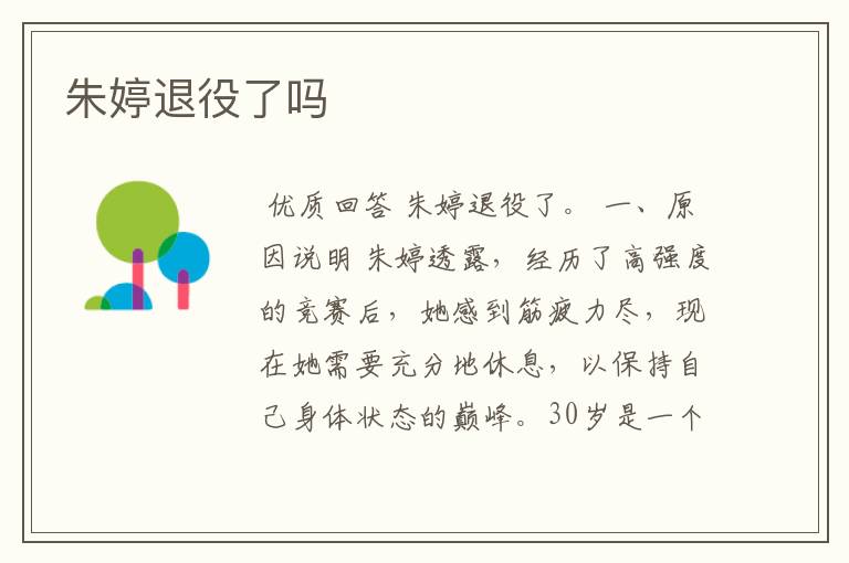 朱婷退役了吗