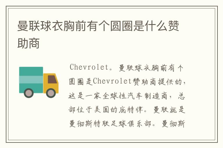 曼联球衣胸前有个圆圈是什么赞助商