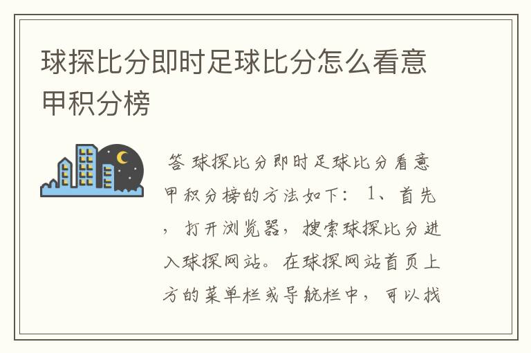 球探比分即时足球比分怎么看意甲积分榜