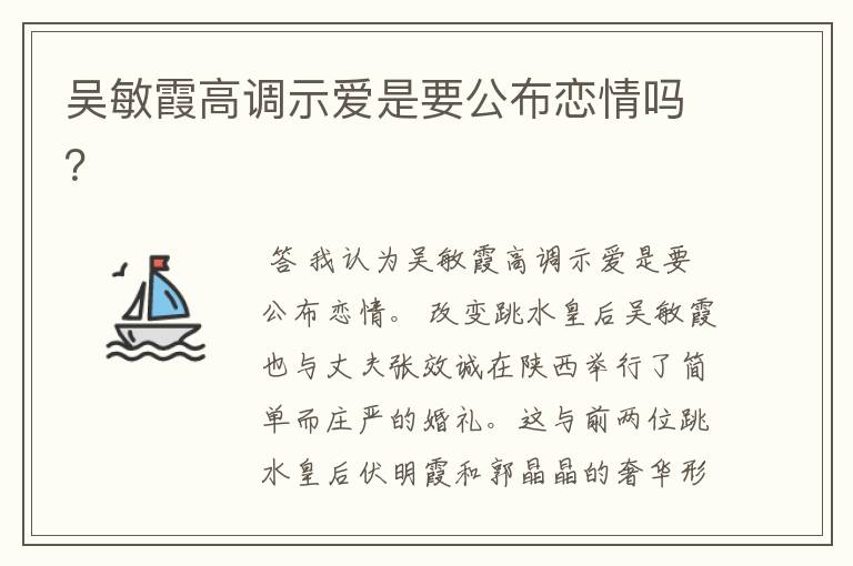 吴敏霞高调示爱是要公布恋情吗?