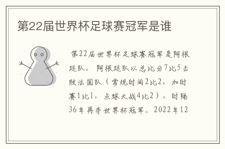 第22届世界杯足球赛冠军是谁