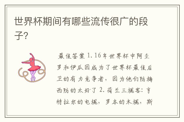 世界杯期间有哪些流传很广的段子?