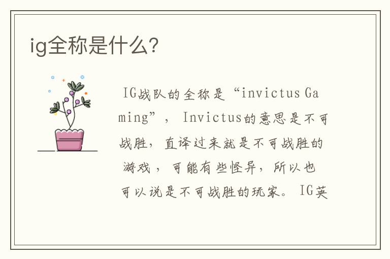 ig全称是什么?
