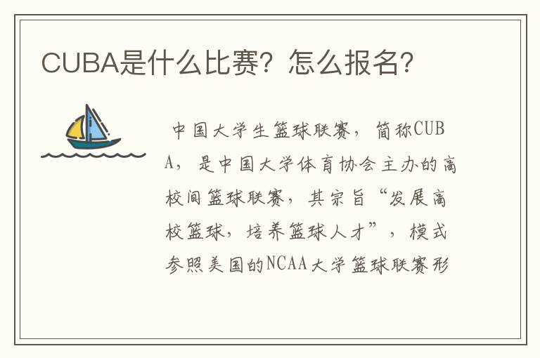 CUBA是什么比赛?怎么报名?