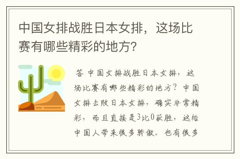 中国女排战胜日本女排,这场比赛有哪些精彩的地方?