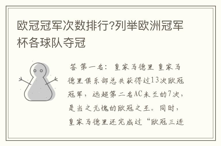 欧冠冠军次数排行?列举欧洲冠军杯各球队夺冠