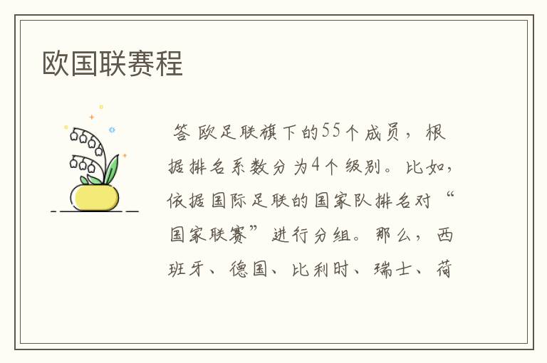 欧国联赛程