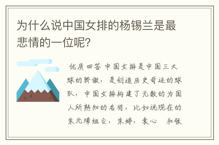 为什么说中国女排的杨锡兰是最悲情的一位呢?