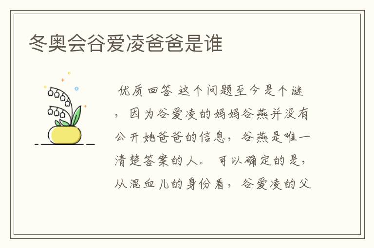 冬奥会谷爱凌爸爸是谁