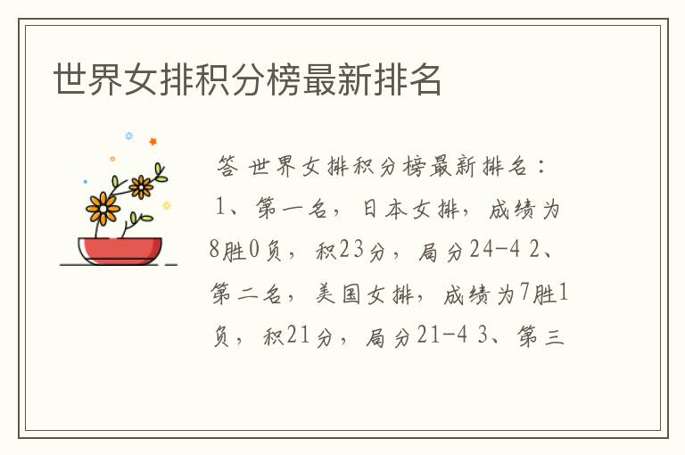 世界女排积分榜最新排名