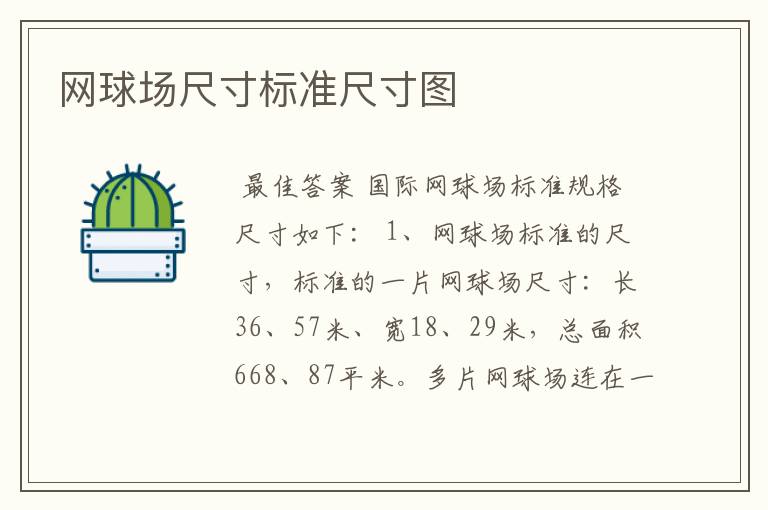 网球场尺寸标准尺寸图