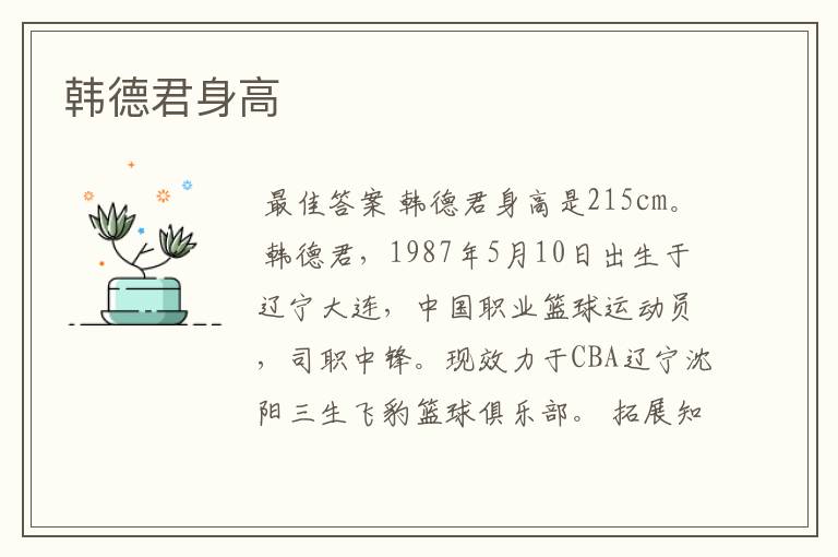 韩德君身高