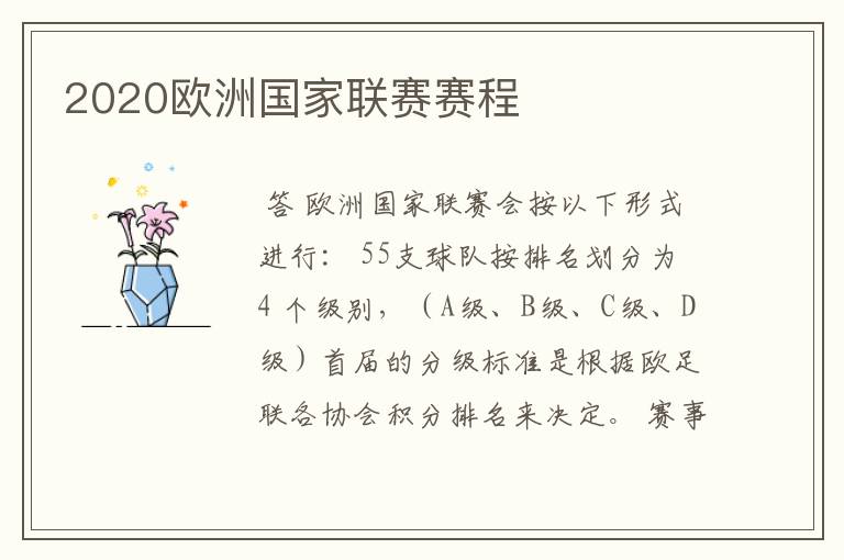 2020欧洲国家联赛赛程