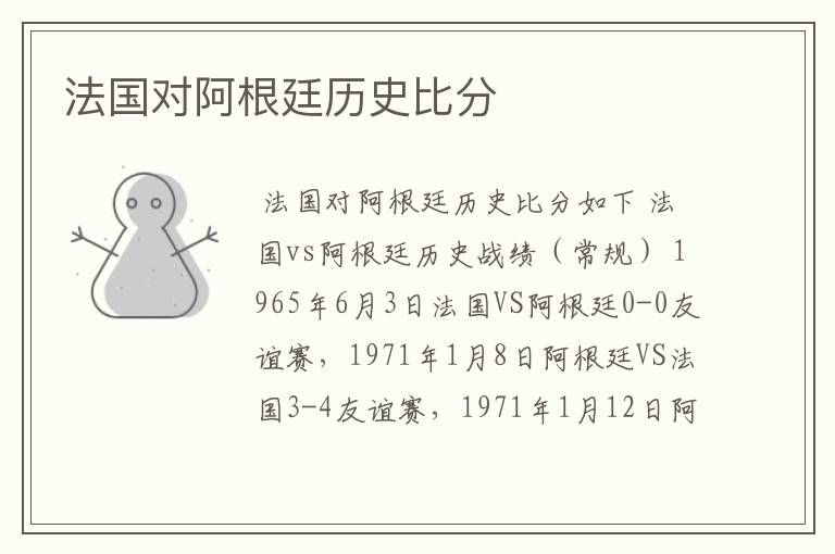 法国对阿根廷历史比分