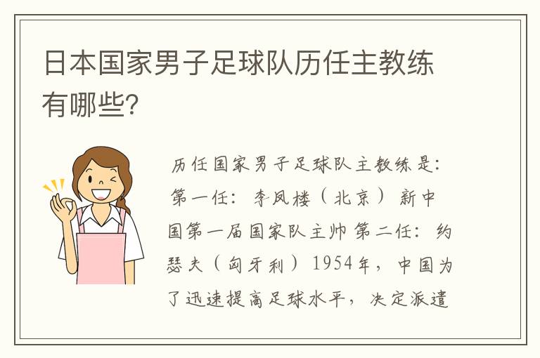 日本国家男子足球队历任主教练有哪些?