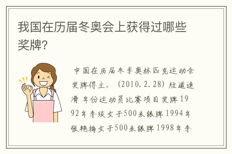 我国在历届冬奥会上获得过哪些奖牌?