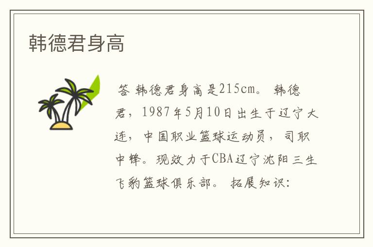韩德君身高