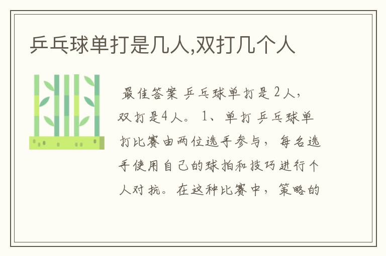 乒乓球单打是几人,双打几个人