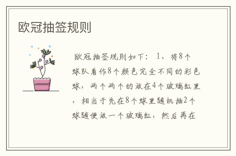 欧冠抽签规则