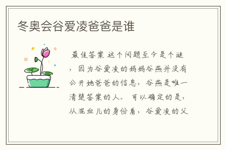 冬奥会谷爱凌爸爸是谁