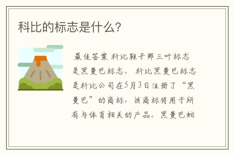 科比的标志是什么?