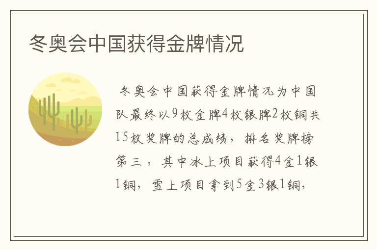 冬奥会中国获得金牌情况