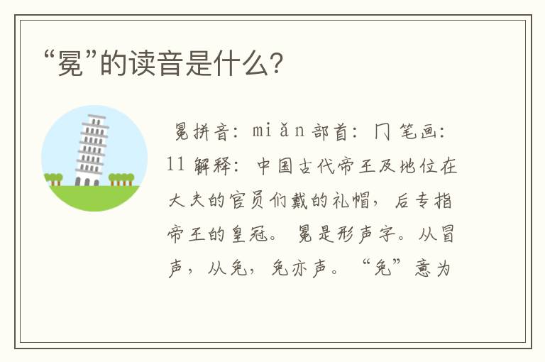 “冕”的读音是什么?