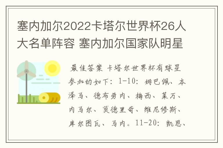塞内加尔2022卡塔尔世界杯26人大名单阵容 塞内加尔国家队明星球员