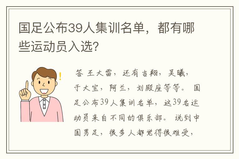 国足公布39人集训名单,都有哪些运动员入选?
