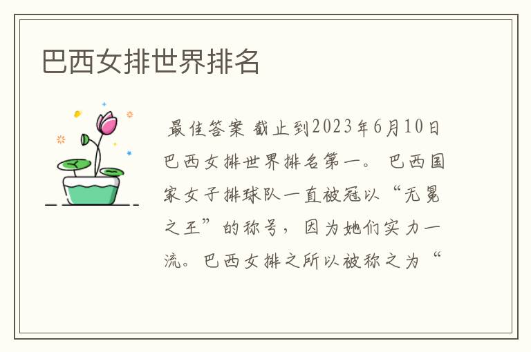 巴西女排世界排名