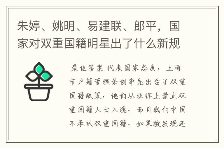 朱婷、姚明、易建联、郎平,国家对双重国籍明星出了什么新规定?