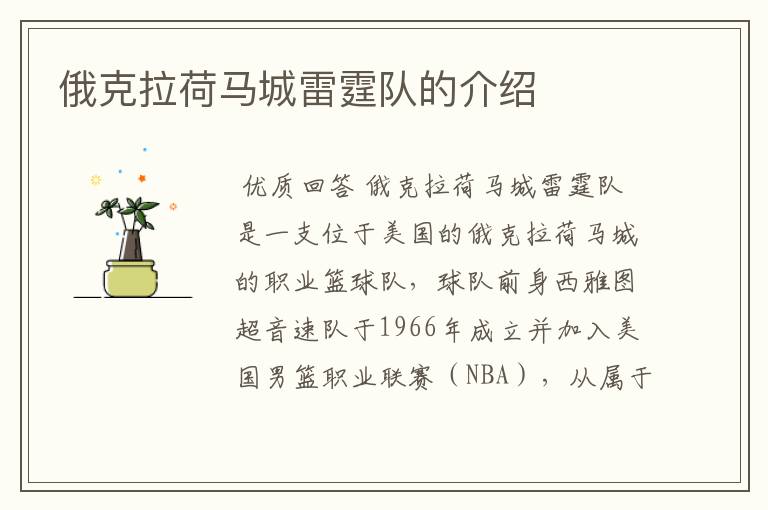 俄克拉荷马城雷霆队的介绍
