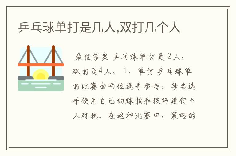 乒乓球单打是几人,双打几个人