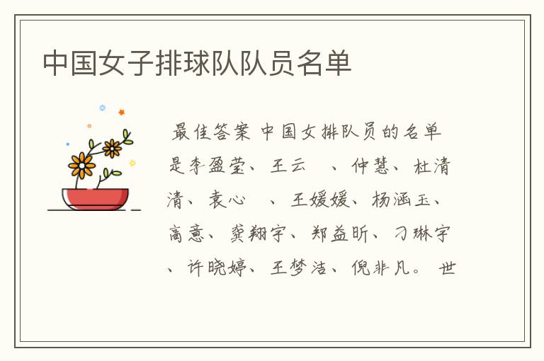 中国女子排球队队员名单