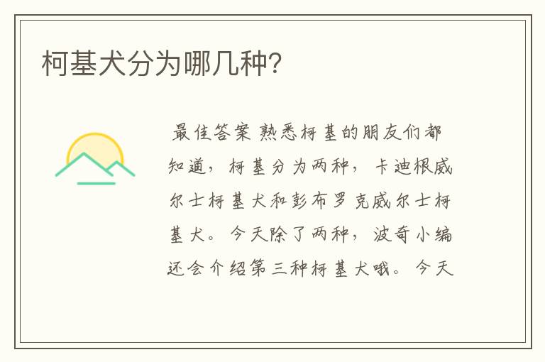 柯基犬分为哪几种？