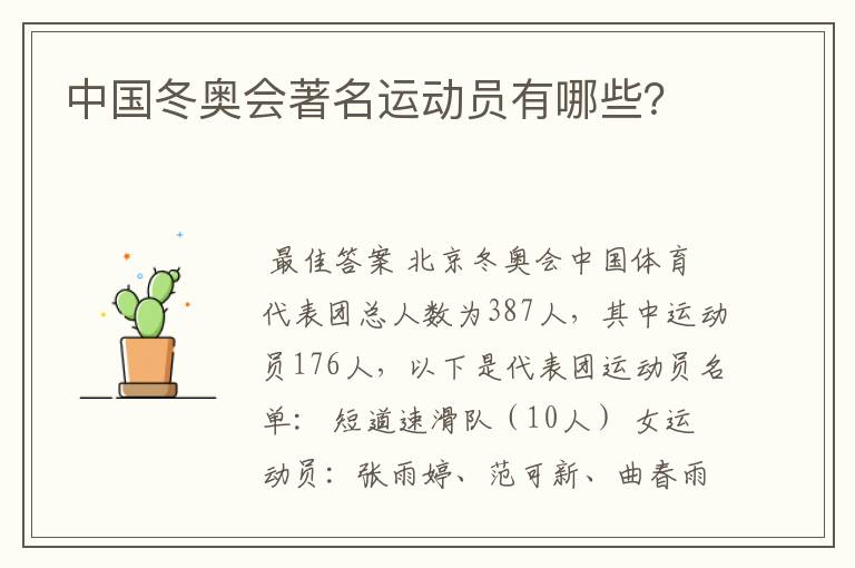中国冬奥会著名运动员有哪些?