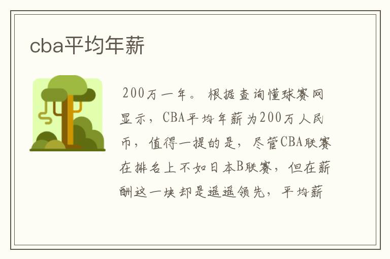 cba平均年薪