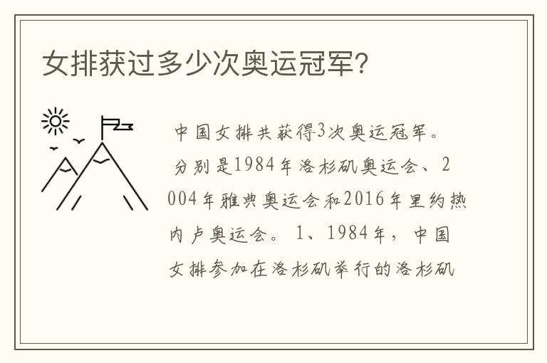 女排获过多少次奥运冠军?