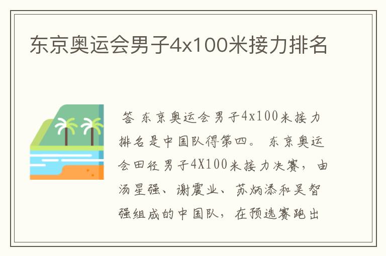 东京奥运会男子4x100米接力排名