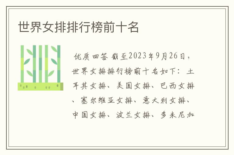 世界女排排行榜前十名