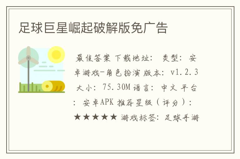 足球巨星崛起破解版免广告