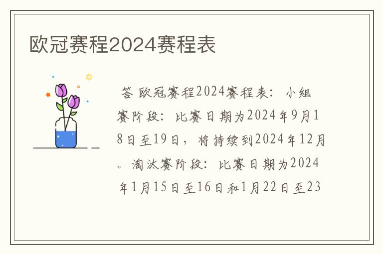 欧冠赛程2024赛程表
