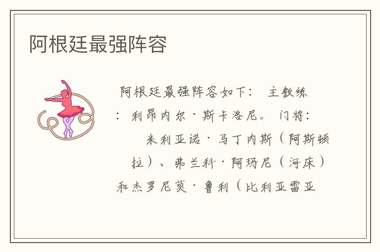 阿根廷最强阵容