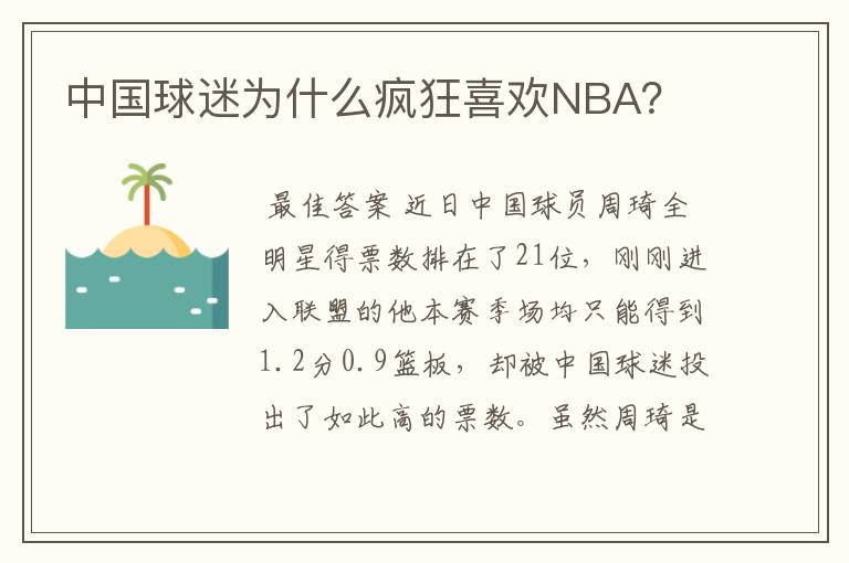 中国球迷为什么疯狂喜欢NBA?