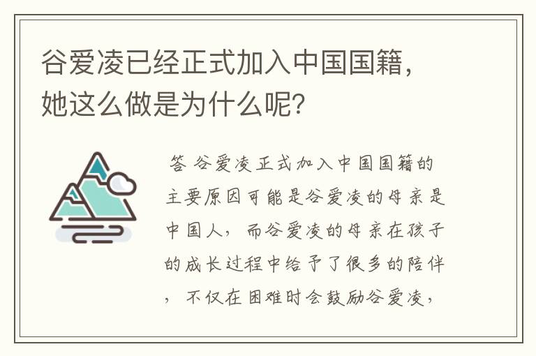 谷爱凌已经正式加入中国国籍,她这么做是为什么呢?