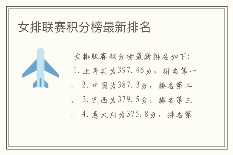女排联赛积分榜最新排名