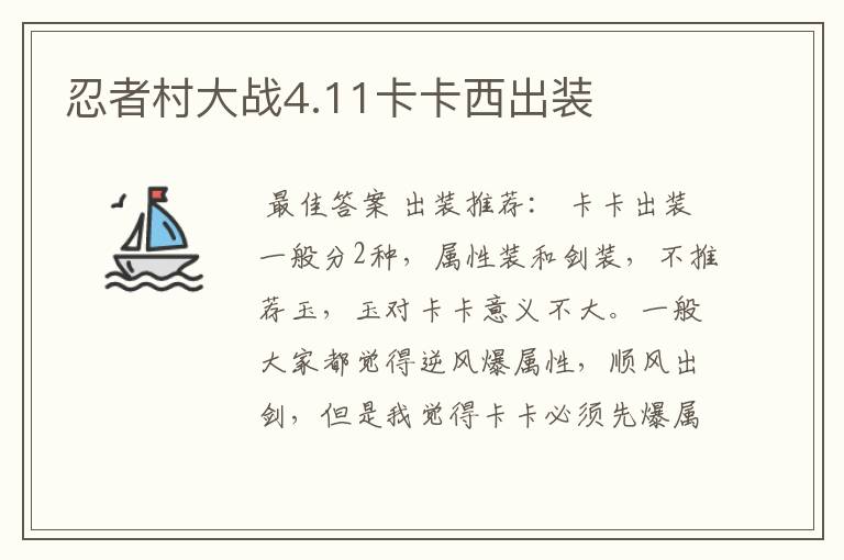忍者村大战4.11卡卡西出装